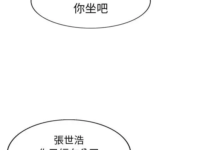 漫画《小心不要爱上你》第1话第137张图