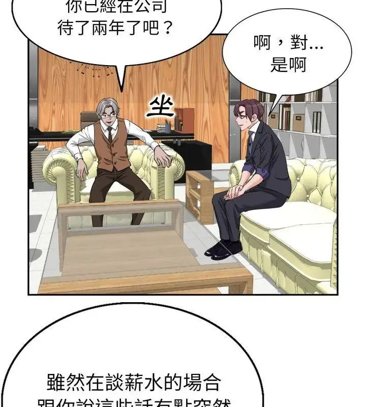 漫画《小心不要爱上你》第1话第138张图