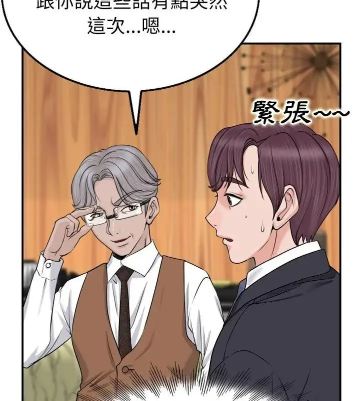 漫画《小心不要爱上你》第1话第139张图