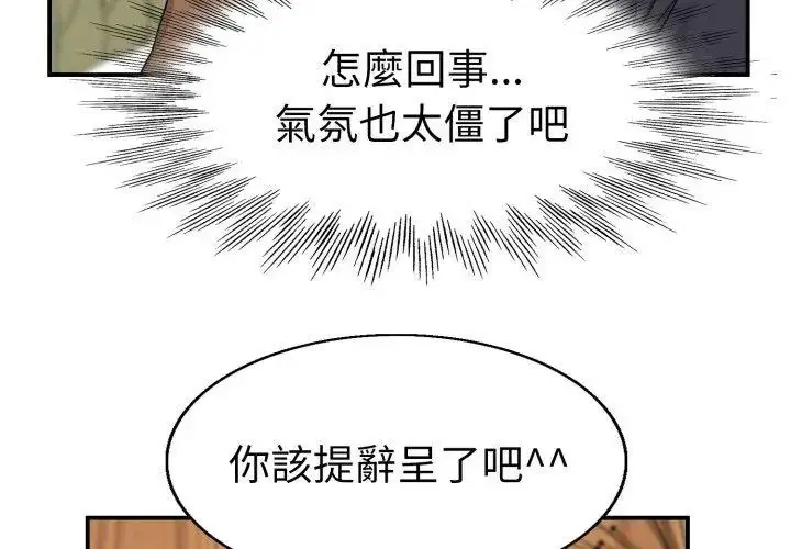 漫画《小心不要爱上你》第1话第140张图