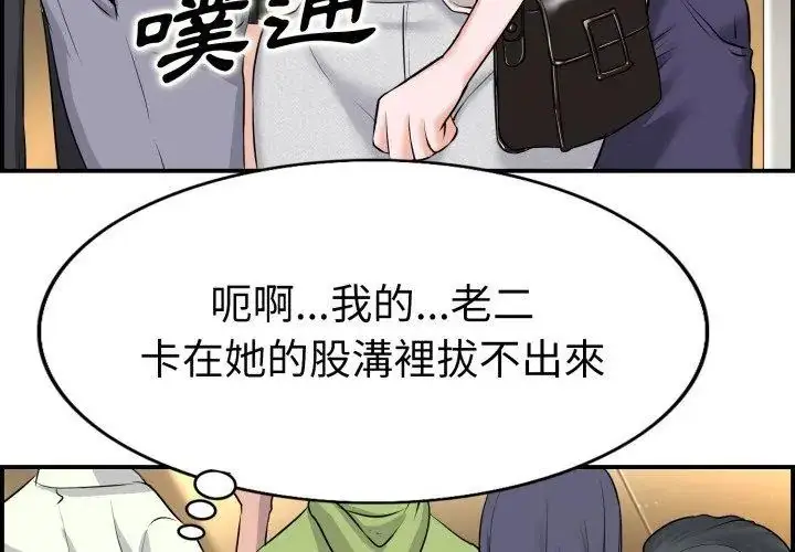 漫画《小心不要爱上你》第1话第26张图