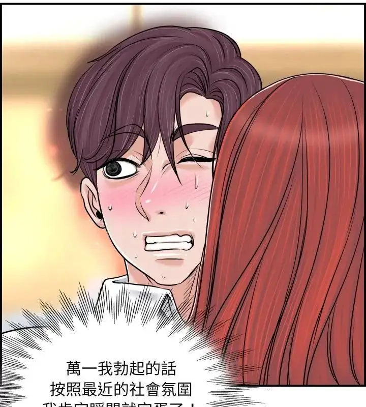 漫画《小心不要爱上你》第1话第34张图