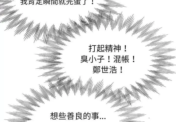 漫画《小心不要爱上你》第1话第35张图