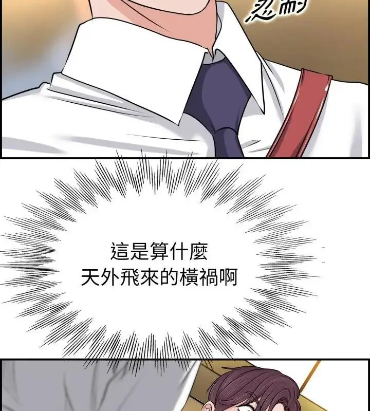漫画《小心不要爱上你》第1话第37张图