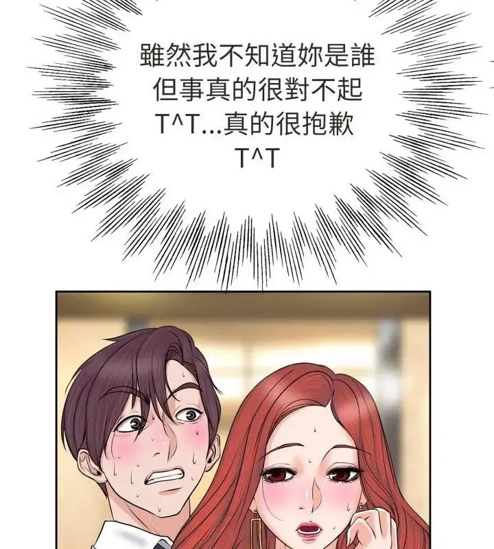 漫画《小心不要爱上你》第1话第55张图