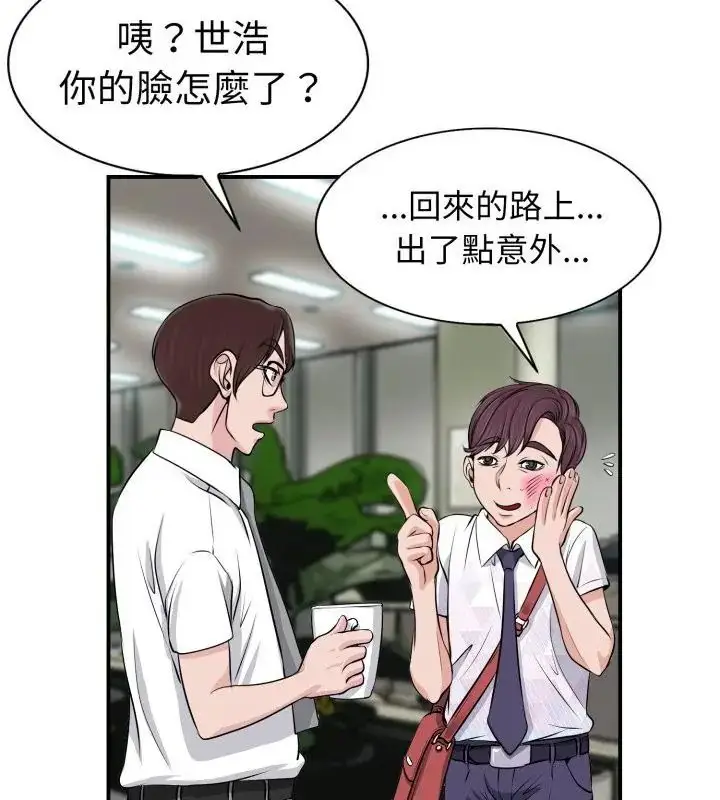 漫画《小心不要爱上你》第1话第67张图