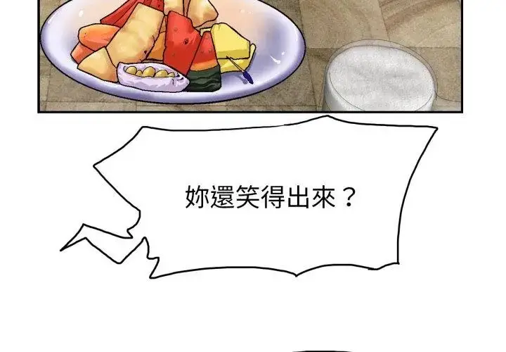 漫画《小心不要爱上你》第1话第71张图