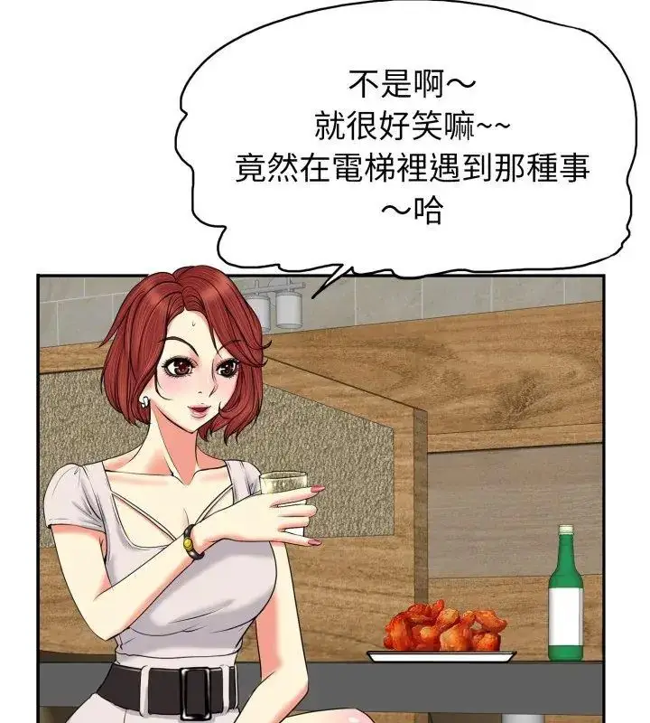 漫画《小心不要爱上你》第1话第72张图