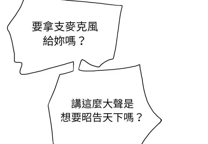 漫画《小心不要爱上你》第1话第74张图