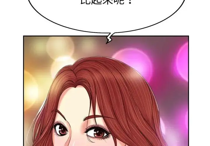 漫画《小心不要爱上你》第1话第80张图