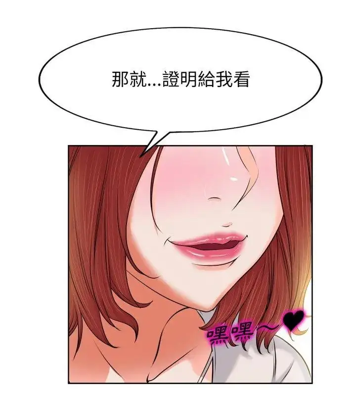 漫画《小心不要爱上你》第1话第84张图
