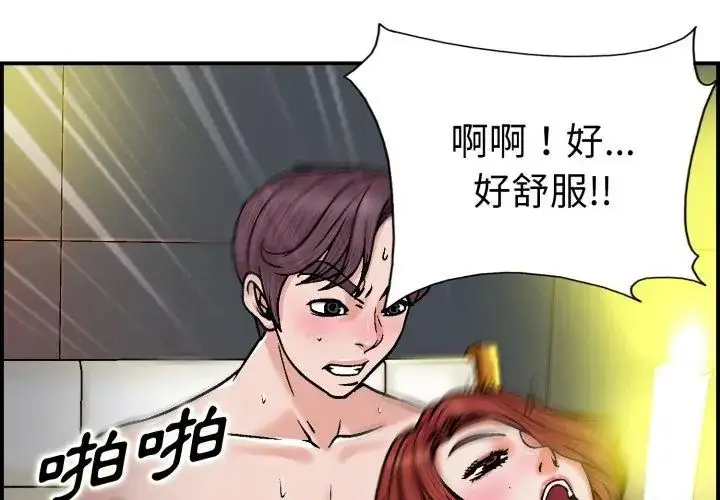 漫画《小心不要爱上你》第1话第89张图