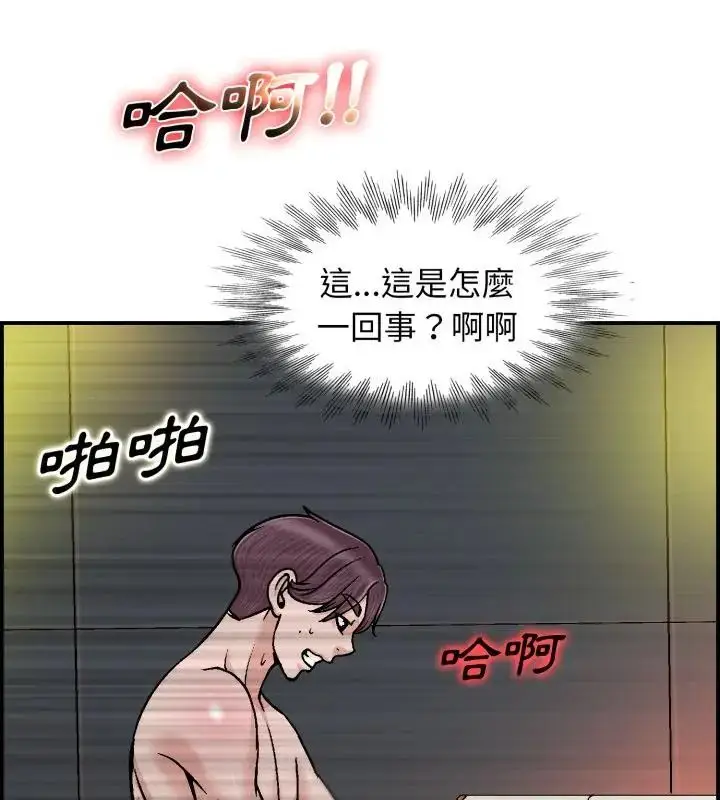 漫画《小心不要爱上你》第1话第94张图