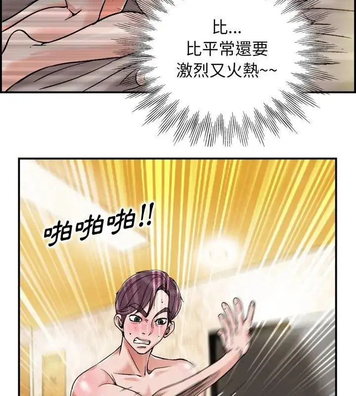 漫画《小心不要爱上你》第1话第96张图