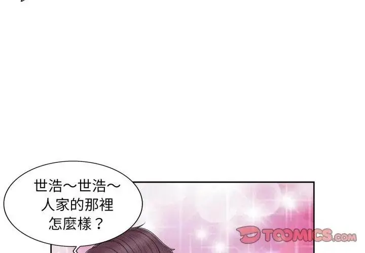 漫画《小心不要爱上你》第1话第98张图