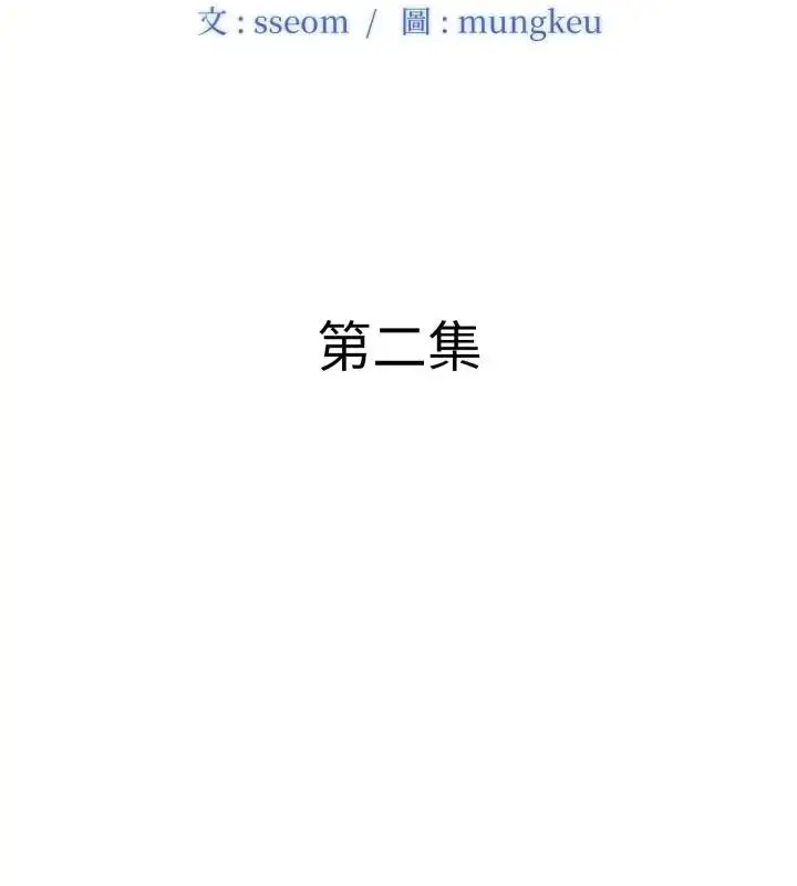 漫画《小心不要爱上你》第2话第10张图