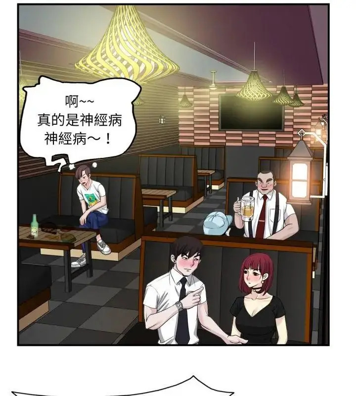 漫画《小心不要爱上你》第2话第112张图