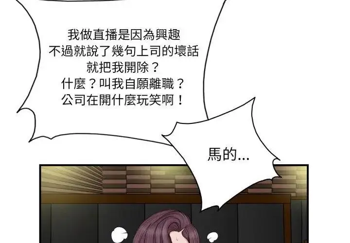 漫画《小心不要爱上你》第2话第113张图
