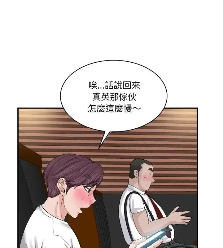 漫画《小心不要爱上你》第2话第115张图