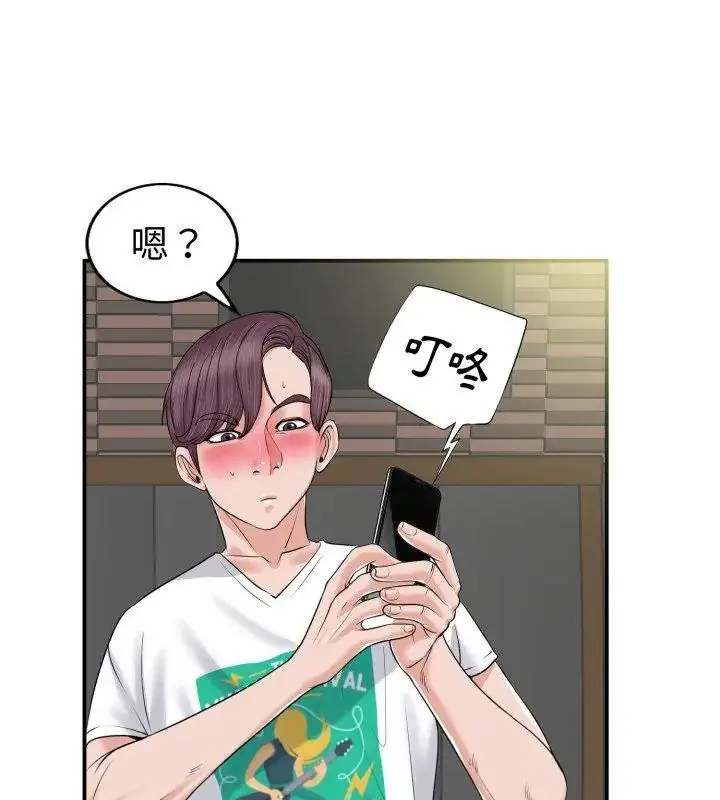 漫画《小心不要爱上你》第2话第117张图
