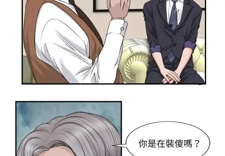 漫画《小心不要爱上你》第2话第14张图
