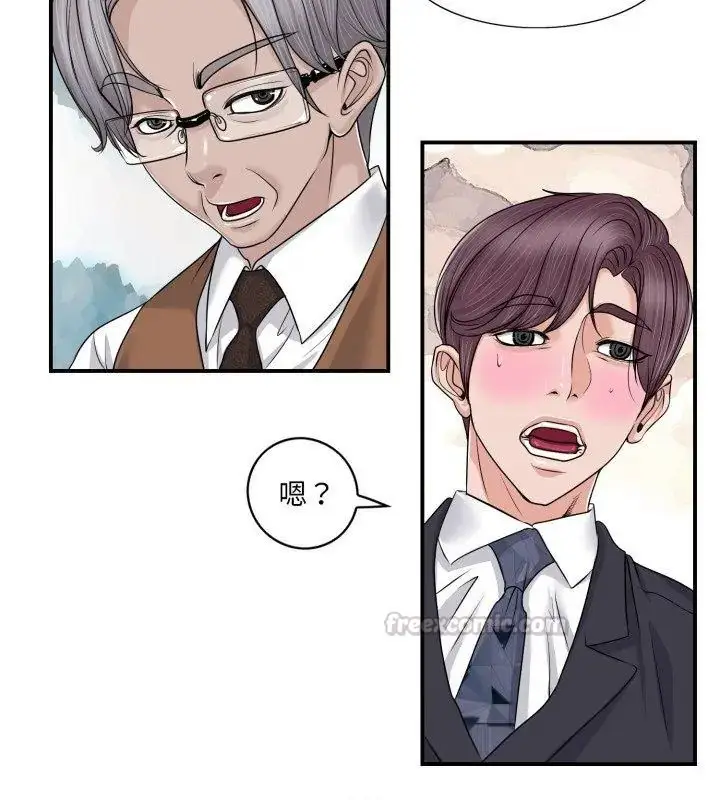 漫画《小心不要爱上你》第2话第15张图