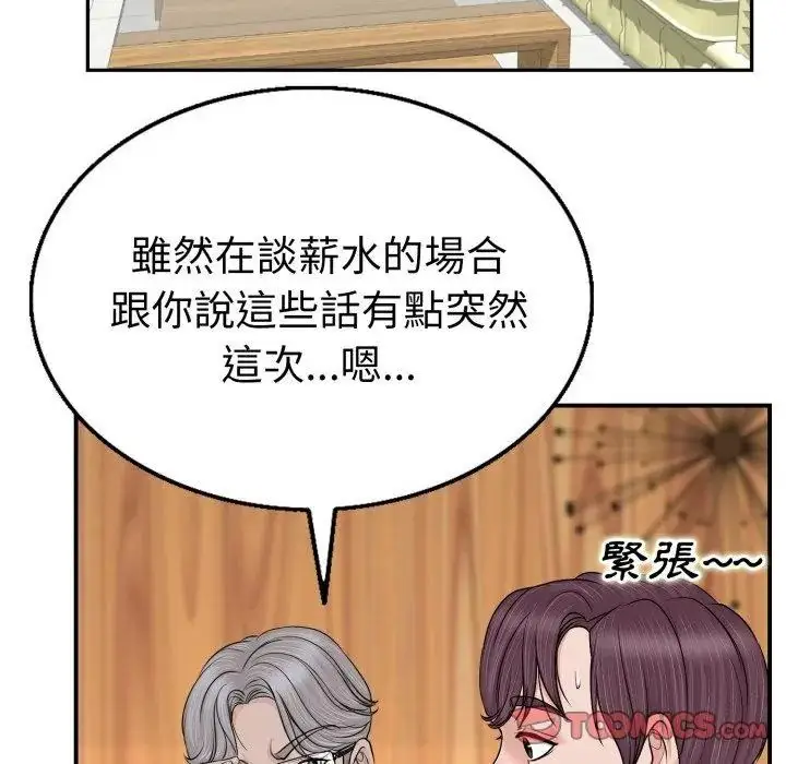漫画《小心不要爱上你》第2话第2张图