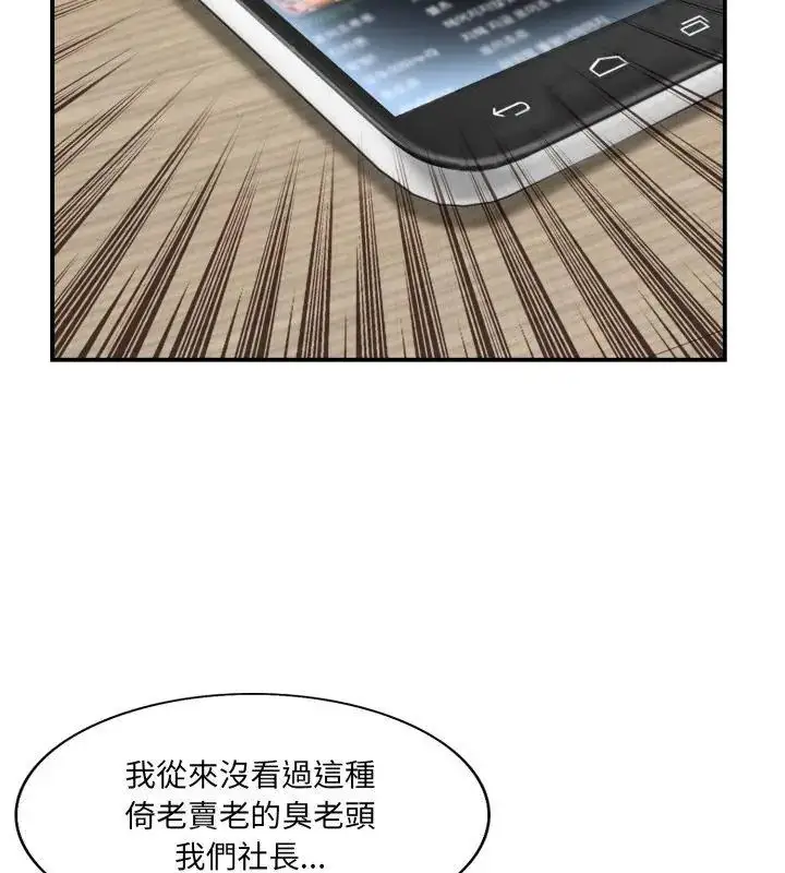 漫画《小心不要爱上你》第2话第22张图