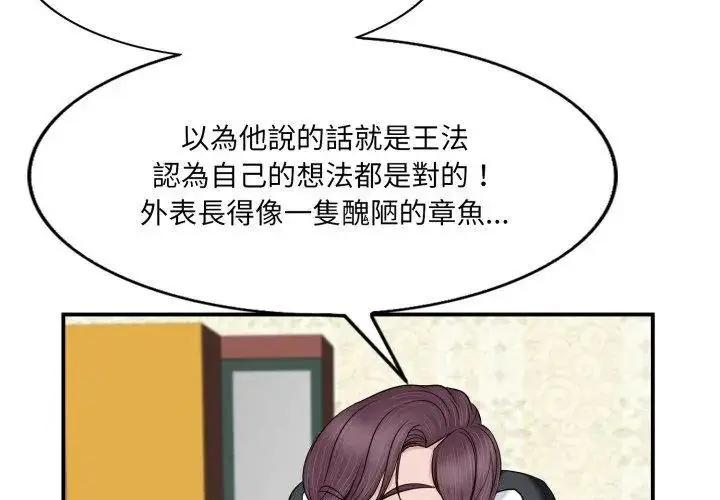 漫画《小心不要爱上你》第2话第23张图