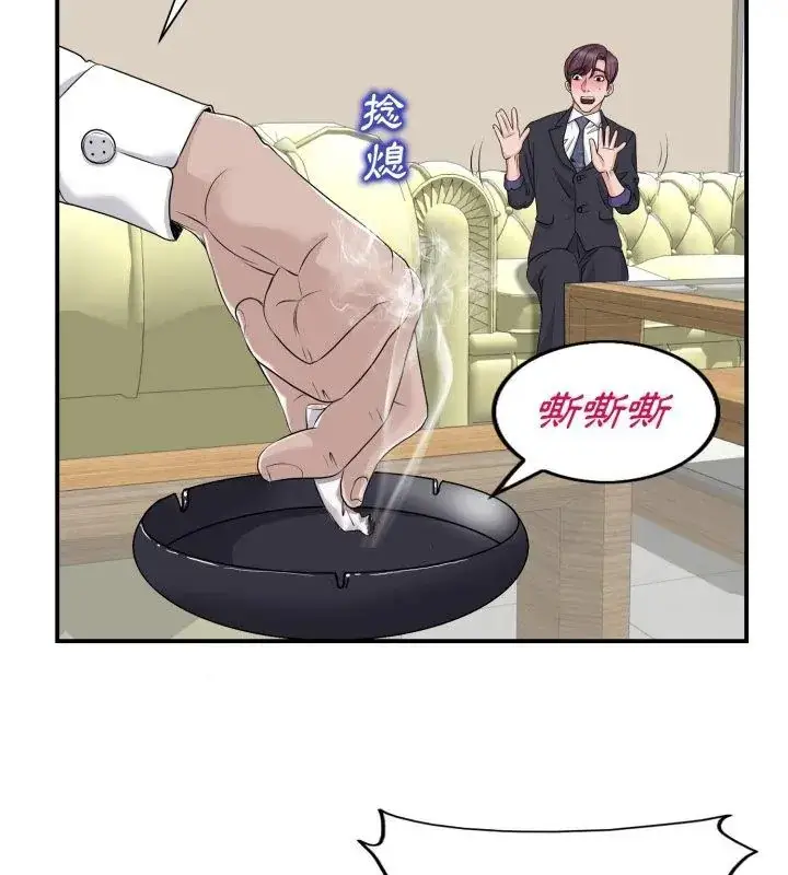 漫画《小心不要爱上你》第2话第33张图