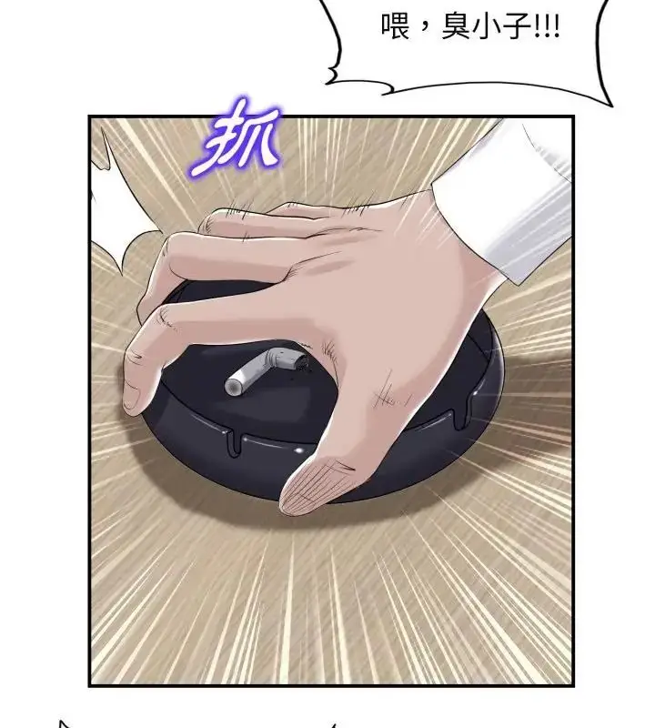 漫画《小心不要爱上你》第2话第34张图