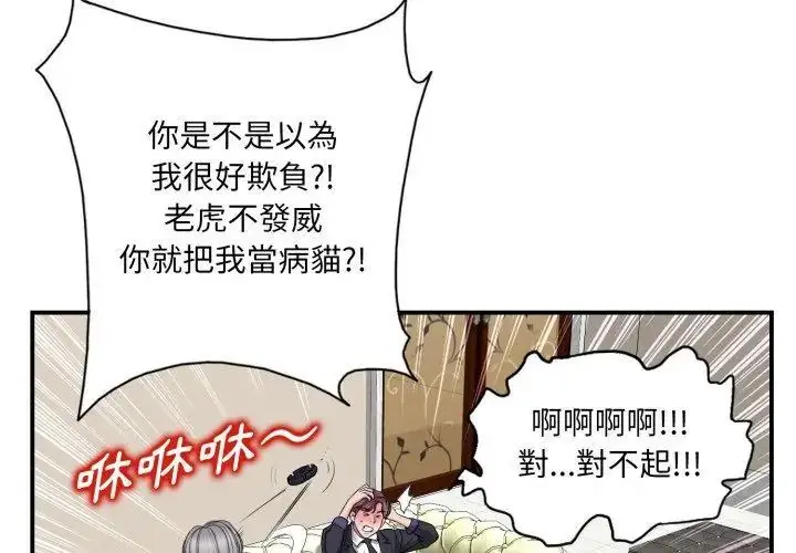漫画《小心不要爱上你》第2话第35张图