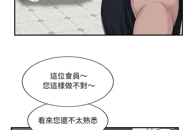 漫画《小心不要爱上你》第2话第56张图