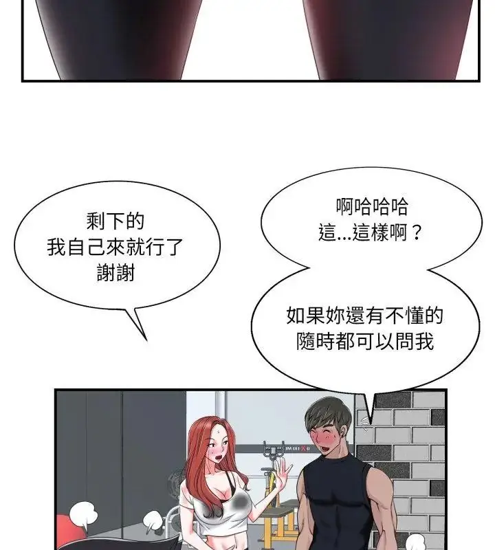 漫画《小心不要爱上你》第2话第66张图
