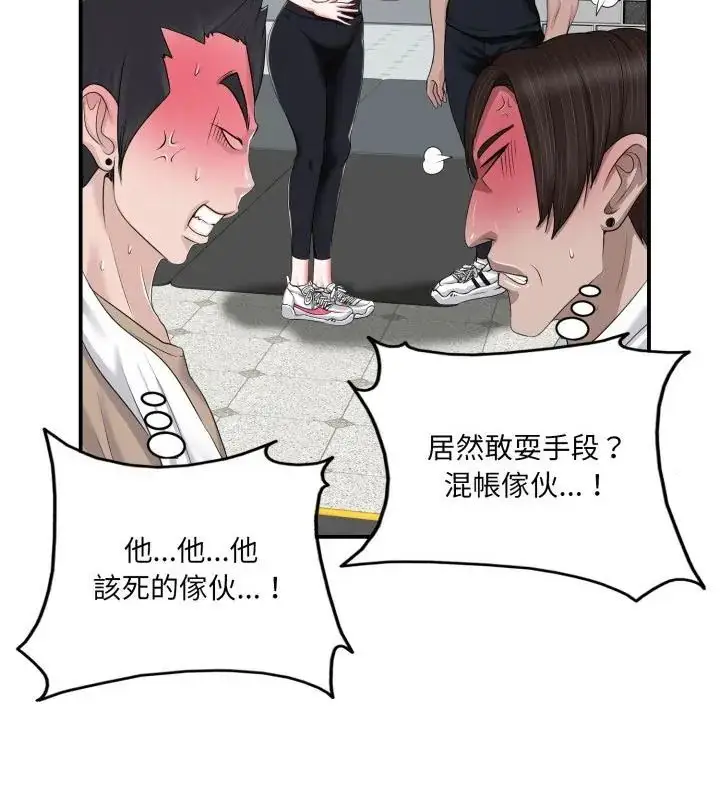漫画《小心不要爱上你》第2话第67张图