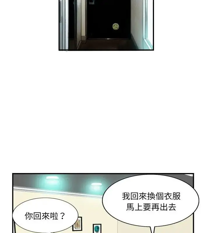 漫画《小心不要爱上你》第2话第72张图