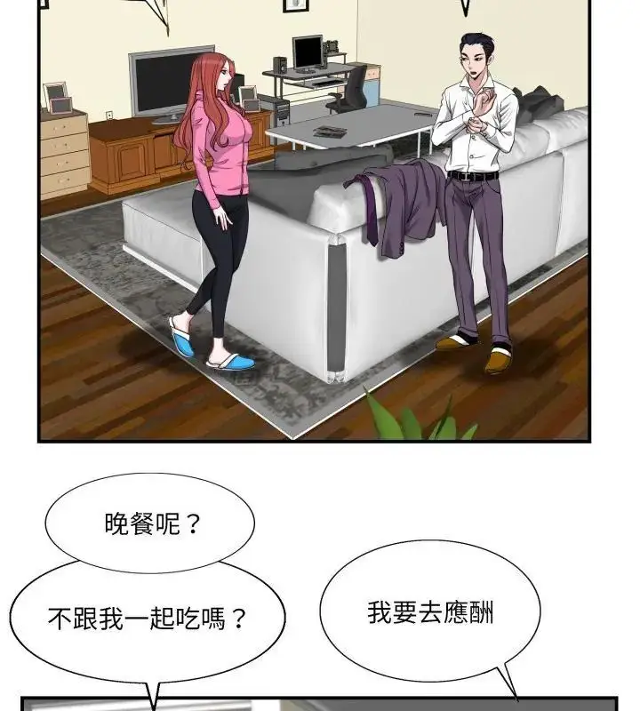 漫画《小心不要爱上你》第2话第73张图