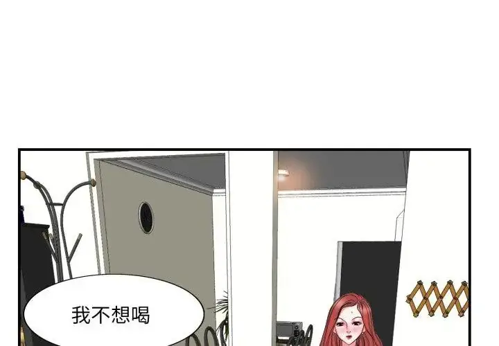 漫画《小心不要爱上你》第2话第77张图