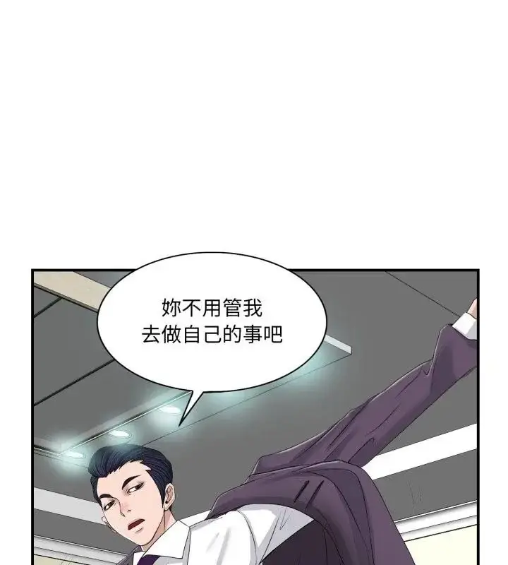 漫画《小心不要爱上你》第2话第79张图