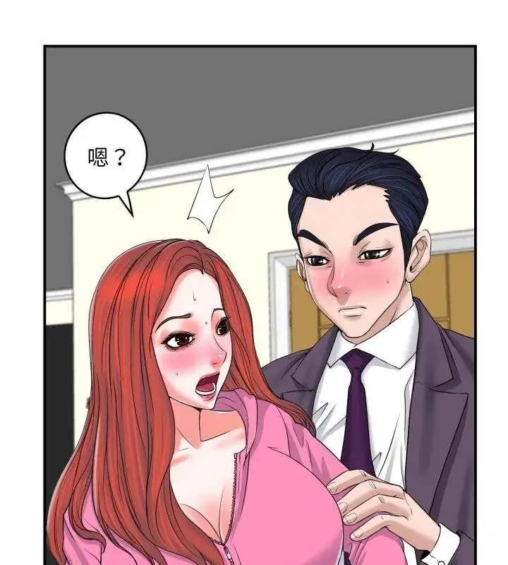 漫画《小心不要爱上你》第2话第87张图