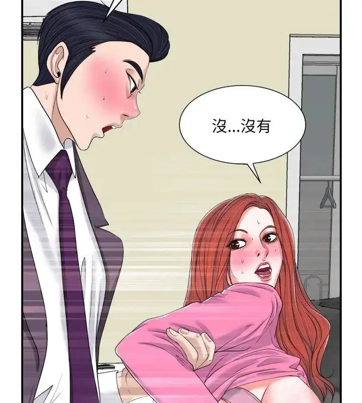 漫画《小心不要爱上你》第2话第96张图