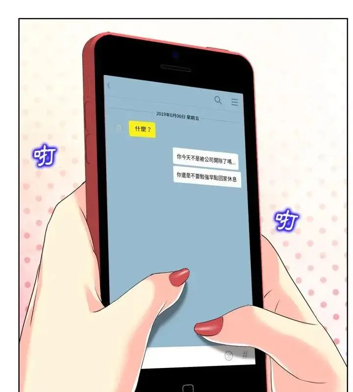漫画《小心不要爱上你》第3话第16张图