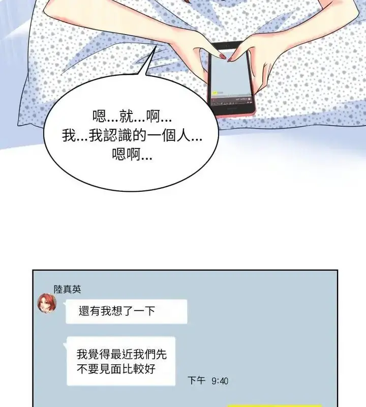 漫画《小心不要爱上你》第3话第19张图