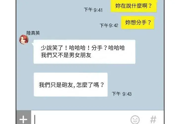 漫画《小心不要爱上你》第3话第20张图