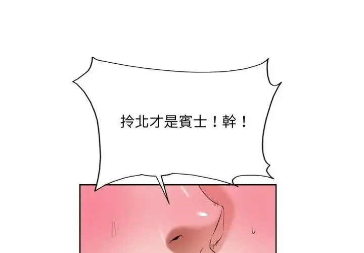 漫画《小心不要爱上你》第3话第59张图
