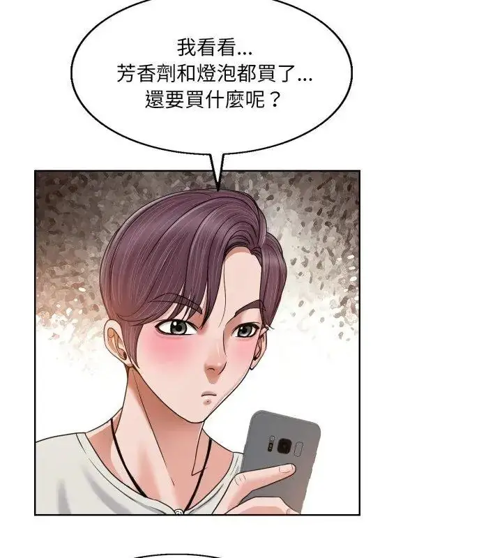漫画《小心不要爱上你》第3话第87张图