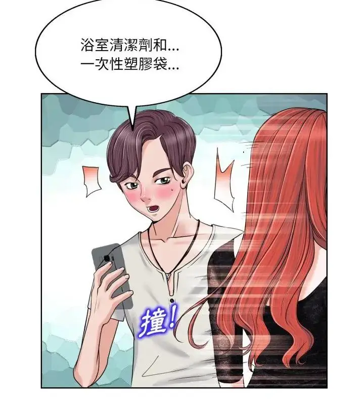 漫画《小心不要爱上你》第3话第88张图