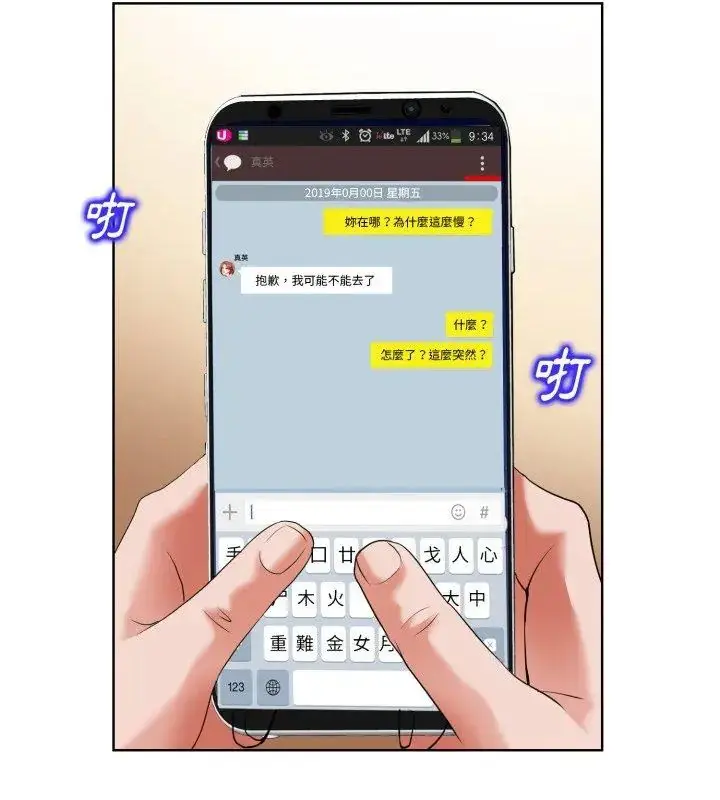 漫画《小心不要爱上你》第3话第9张图