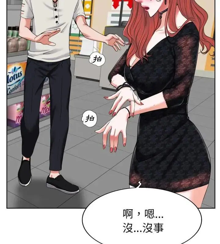 漫画《小心不要爱上你》第4话第13张图