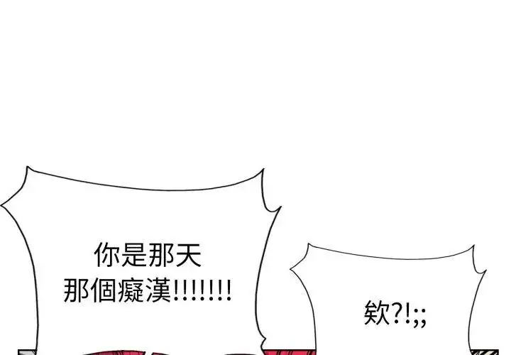 漫画《小心不要爱上你》第4话第17张图